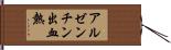 アルゼンチン出血熱 Hand Scroll