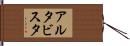 アルタビスタ Hand Scroll