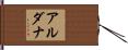 Aldana Hand Scroll