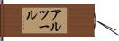 アルツール Hand Scroll