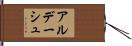 アルデーシュ Hand Scroll