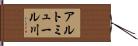 アルトミュール川 Hand Scroll