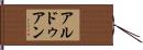 アルドゥアン Hand Scroll