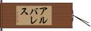 Alvares Hand Scroll