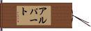 Alpert Hand Scroll