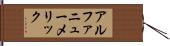 アルファニューメリック Hand Scroll