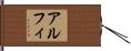 Alfi Hand Scroll
