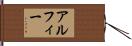 Alphée Hand Scroll