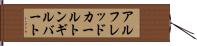 アルフレッドカールトンギルバート Hand Scroll