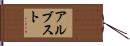 Arbusto Hand Scroll