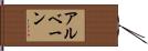 Albane Hand Scroll