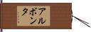 Alvonta Hand Scroll