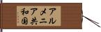 アルメニア共和国 Hand Scroll