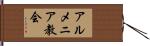 アルメニア教会 Hand Scroll