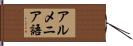 アルメニア語 Hand Scroll