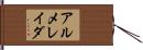 アルメレイダ Hand Scroll