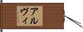 Alvi Hand Scroll