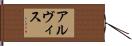 Alvis Hand Scroll