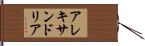 アレキサンドリア Hand Scroll