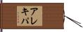 アレキパ Hand Scroll