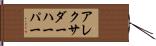 Alexander Harper Hand Scroll
