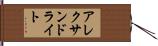 アレクサンドライト Hand Scroll