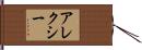 Aleksei Hand Scroll