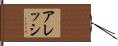 Alessi Hand Scroll