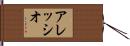 Alessio Hand Scroll