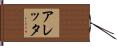 Aletta Hand Scroll