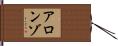 Alonzo Hand Scroll