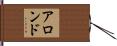Alondo Hand Scroll