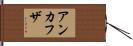 Ankafuza Hand Scroll