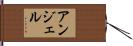 Angell Hand Scroll