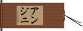 Anjini Hand Scroll