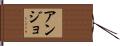 Anjo Hand Scroll