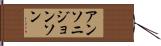 Anthony Johnson Hand Scroll