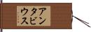 Antavius Hand Scroll