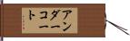 アンダーコート Hand Scroll
