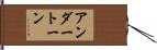 アンダートーン Hand Scroll