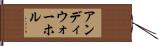 アンディウォーホル Hand Scroll