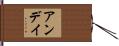 Andy Hand Scroll