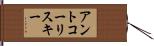 アントコーリスキー Hand Scroll
