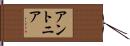 Antonia Hand Scroll
