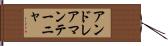 アンドレアマンテーニャ Hand Scroll