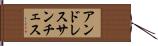 Andres Sanchez Hand Scroll