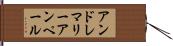 アンドレマリーアンペール Hand Scroll