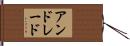 アンドレード Hand Scroll