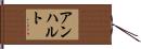 アンハルト Hand Scroll