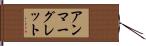 アンマーグレット Hand Scroll